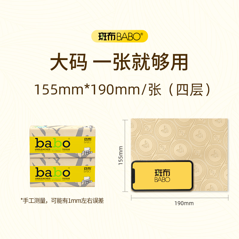 新款 斑布(BABO)6D压花系列抽纸 原生竹浆本色 加厚4层80抽12包 - 图3