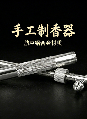 制香器制香工具制香机挤香器手工线香盘香制作模具粘粉香道线香器