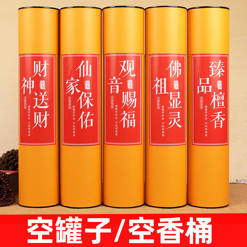 特大号香筒放香桶加厚香罐储香器家用香盒竹签香管装藏香佛香定制,淘宝优惠券,粉丝福利购,淘宝优惠卷