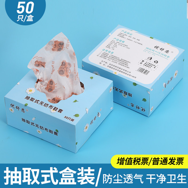 无纺布一次性抽取式鞋套家用防尘加厚防滑防水耐磨底居家学生脚套