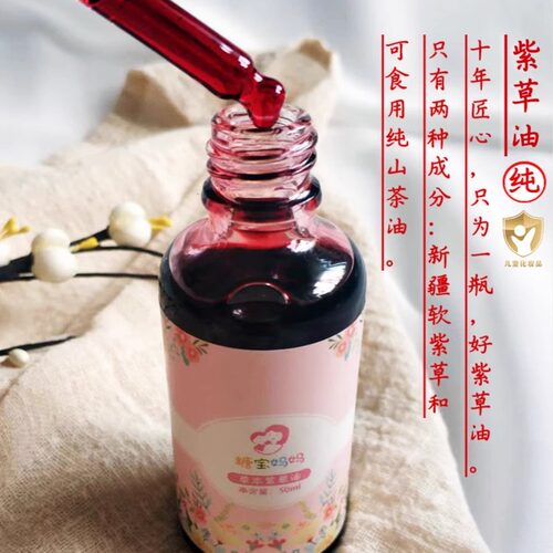 糖宝妈妈手工紫草油婴儿专用天然正品宝宝红pp护臀膏淹脖子新生儿 - 图0