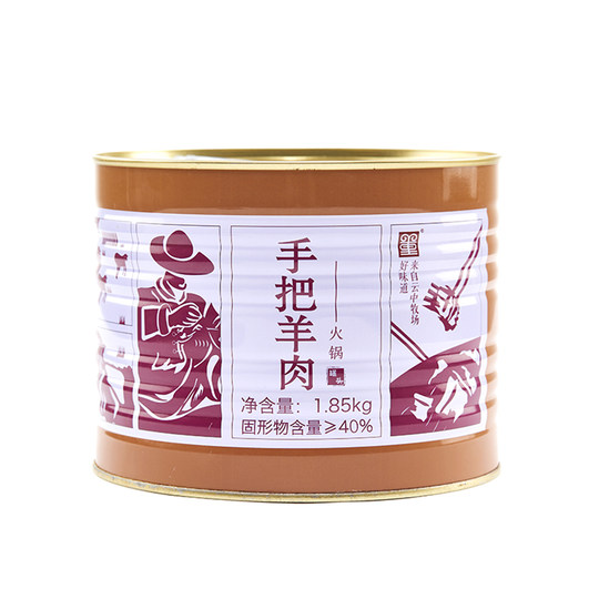 云中牧场手把羊肉火锅罐头张北草原天路董羊肉礼盒即食原汤炖羊肉