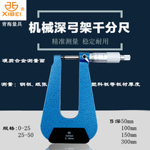 Green Quantum Deep Bow Rack Micrometer 0-25 * 0 01 01 Double flat single ball head plate thick outer diameter micrometer