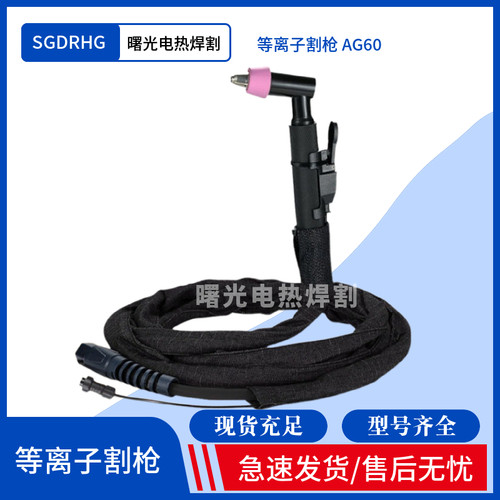 等离子切割机LGK100/63等离子割枪温州40/同昌80/同昌60/AG60/P80 - 图0