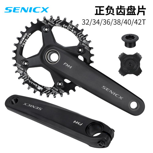 SENICX 驭勇山地车牙盘中空一体曲柄自行车正负齿盘片曲柄套装 - 图3