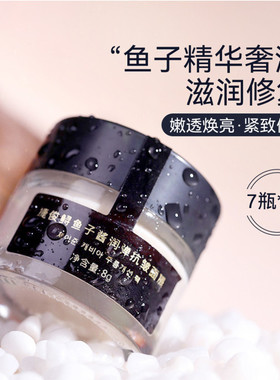捷俊鱼子酱面膜抗皱润肤两盒划算