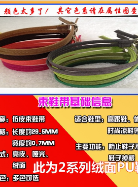 高级绒面绕脚脖子防止鞋带