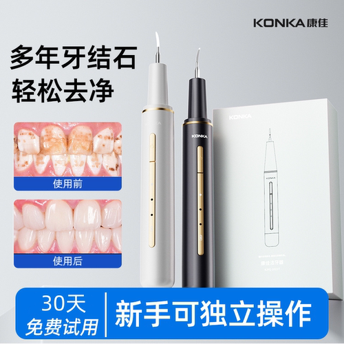 康佳超声波洗牙器除牙石家用牙结石去除器牙齿牙垢清除神器洁牙器 - 图1