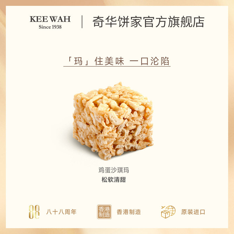 香港奇华饼家鸡蛋沙琪玛4个装黑糖糕点年货原味进口点心特产零食,淘宝优惠券,粉丝福利购,淘宝优惠卷