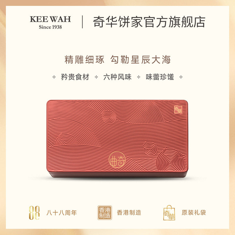 香港奇华饼家滋味曲奇饼干巧克力咖啡年货零食伴手糕点心礼物礼盒,淘宝优惠券,粉丝福利购,淘宝优惠卷