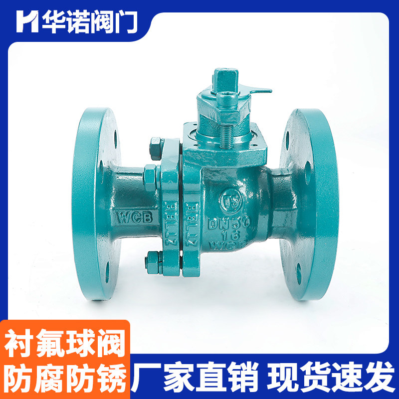 铸钢衬四氟法兰球阀Q41F46-16C不锈钢耐腐耐酸碱全衬氟球阀DN2550