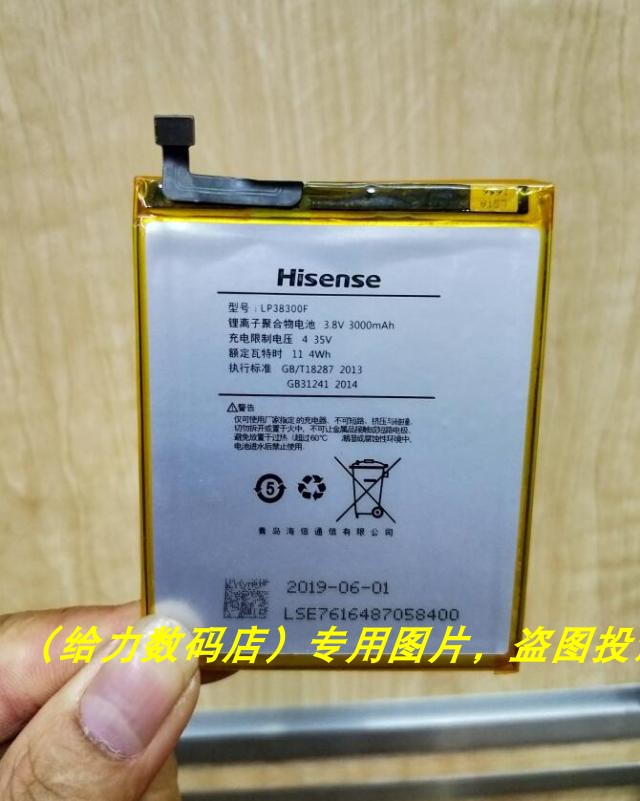 适用于 超聚源 Hisense 海信 E76 电池 LP38300F 手机电池 电板 - 图0