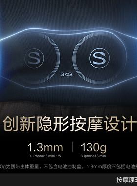 SKG腰部按摩仪器W7尊贵款