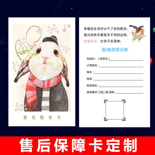 售后卡服务卡 明信片卡设计印刷 定制感谢卡书签卡定做产品包裹卡 - 图2
