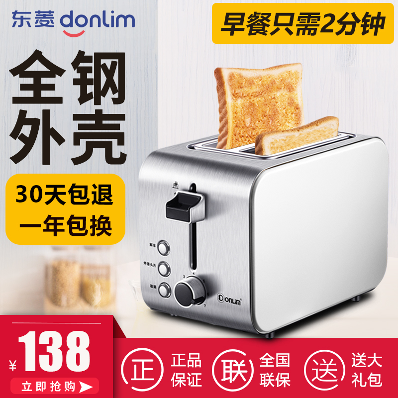 東菱DL-8117烤麵包機家用多士爐早餐機不鏽鋼全自動烤吐司機2片