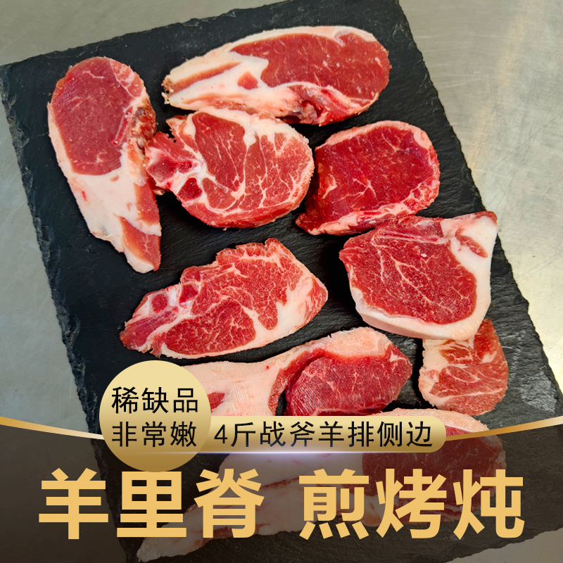 法式羊排侧边共4斤，分2包装，送烧烤料加炖料 - 图0