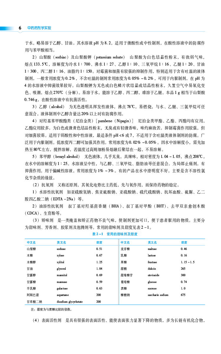 中药药剂学实验第3版全国普通高等中医药院校药学类专业第三轮规划教材供中药学药学药物制剂中国医药科技出版社9787521439960-图3