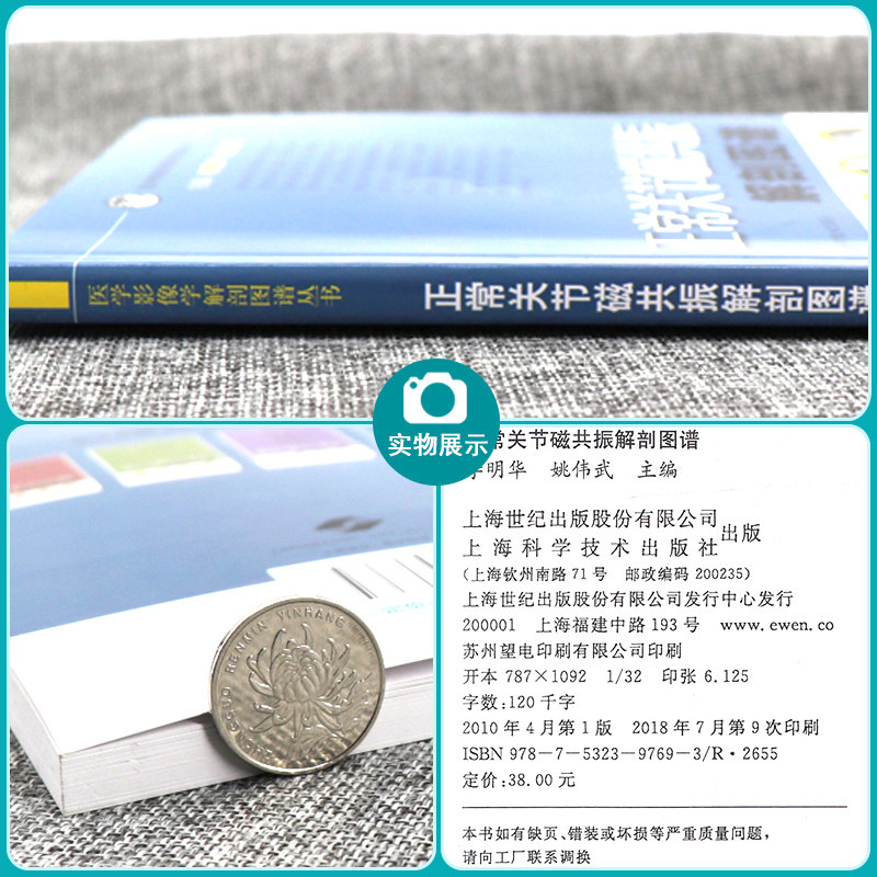 正常关节磁共振解剖图谱 医学影像学解剖图谱丛书 李明华 姚伟武主编 上海科学技术出版社 解剖图谱 医学影像学9787532397693