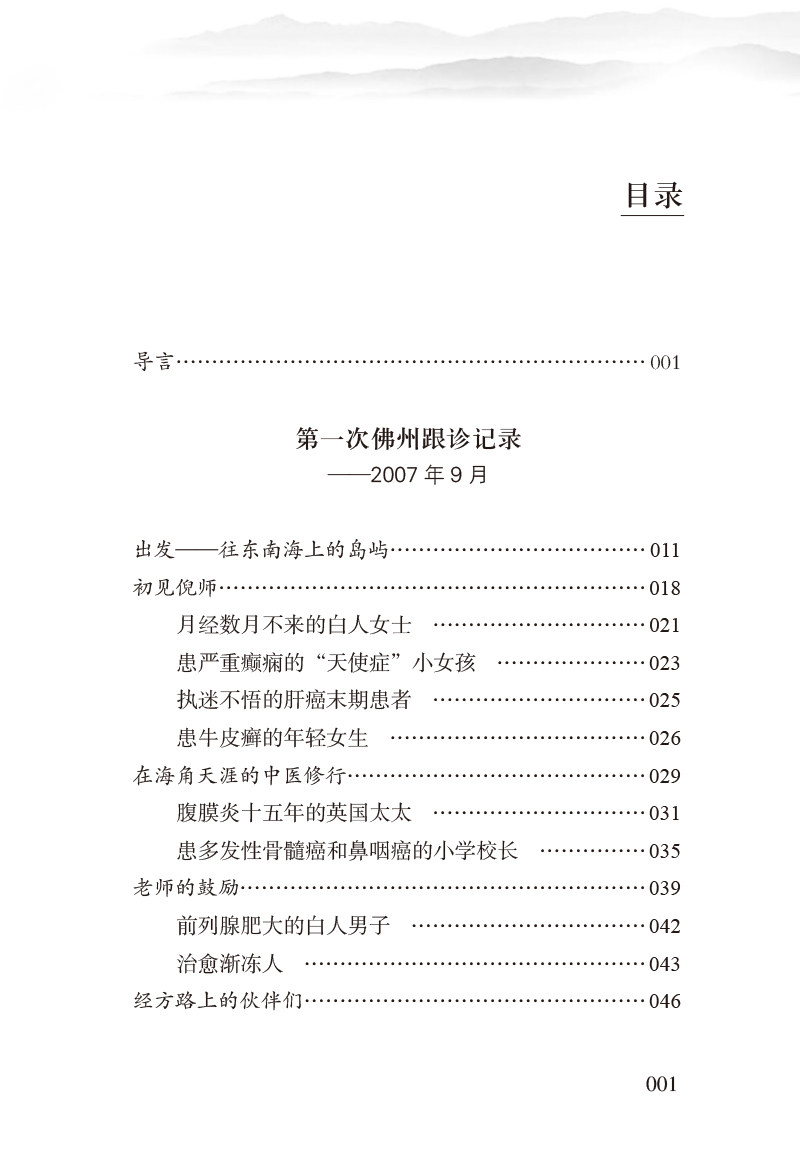 佛州汉唐跟诊日志 师从倪海厦先生见闻录 第二版2版 林大栋著 问止中医系列 倪师针灸用药眼诊精粹 中国中医药出版社9787513277587