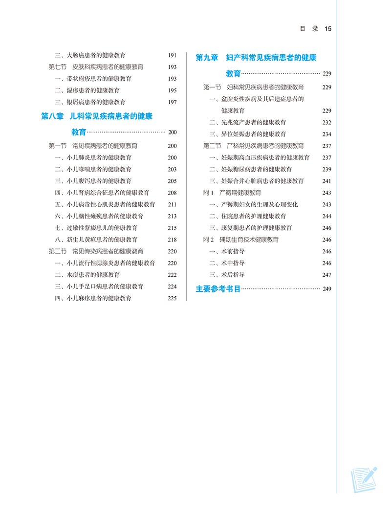 护理健康教育 新世纪第二2版 王芳 十四五规划全国高等中医药院校规划教材第十一版 供护理学专业用9787513282154中国中医药出版社