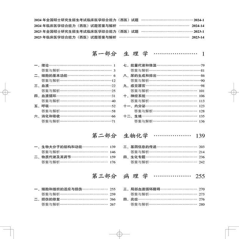 备考2025年北医黄皮书紫皮书绿皮考研西综临床医学综合能力西医全国硕士研究生招生考试辅导真题解析强化题集全真模拟及考卷精解24