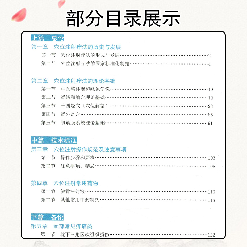 特色穴位注射疗法 健骨注射液的应用技术 疼痛篇 贾春生 尹宝光主编 穴位注射操作规范注意事项常用药9787515217819中医古籍出版社 - 图2