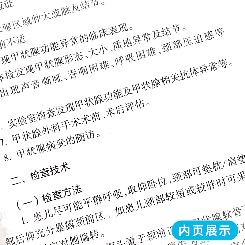 正版现货 中国儿科超声检查指南 中国医师协会超声医师分会指南丛书 超声波诊断 影像医学 小儿疾病 人民卫生出版社9787117262569 - 图2