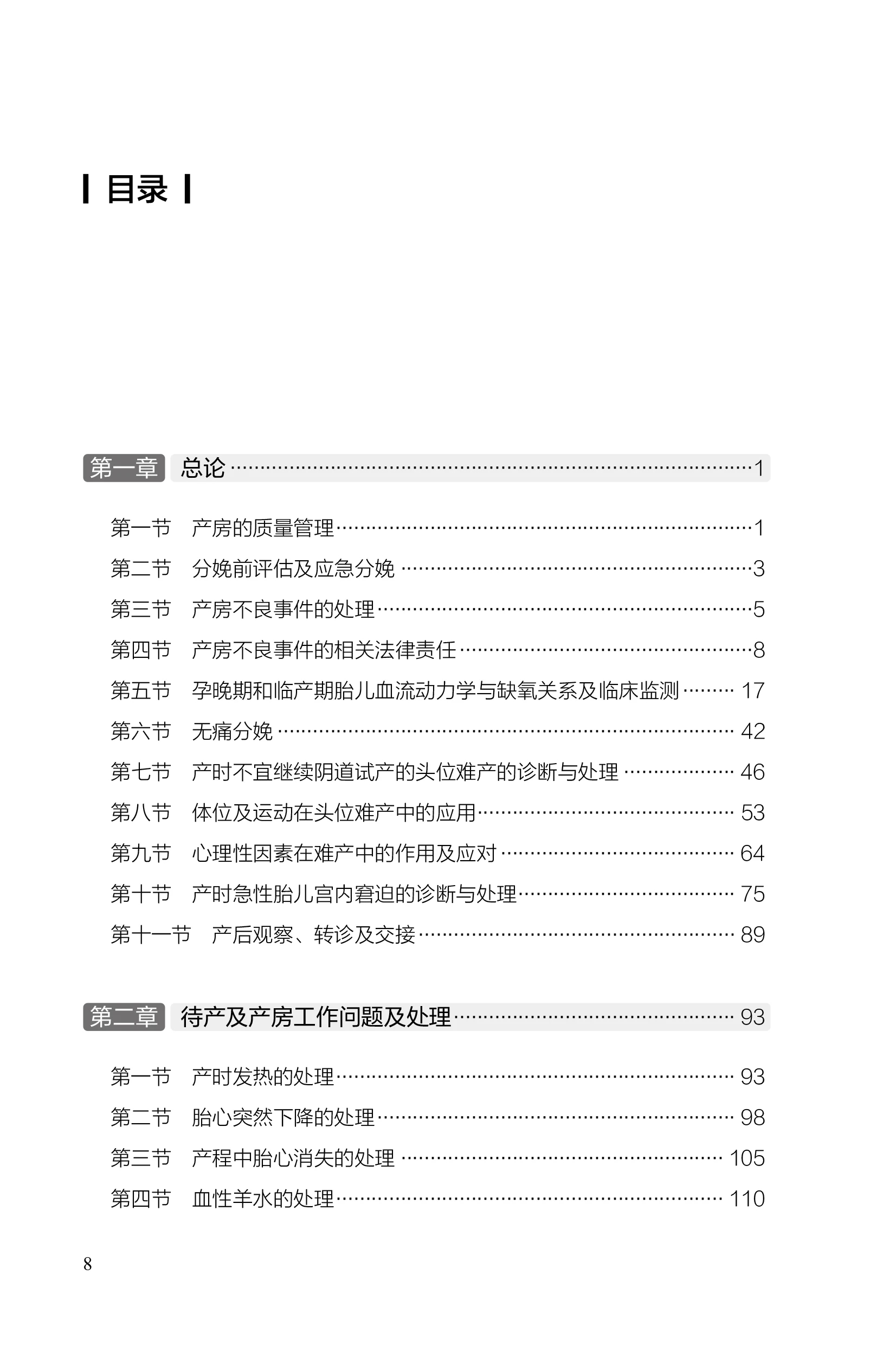 产房工作手册 张卫社主编 解决产房各种突发问题的实战指南产科医护人员全流程指导 真实案例深入剖析9787117356145人民卫生出版社 - 图1