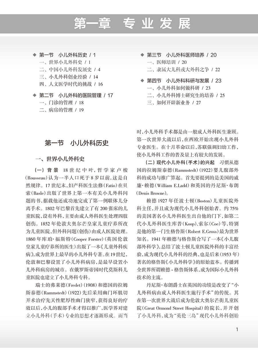 张金哲小儿外科学 第二版2版上下册倪鑫孙宁王维林主编手术护理主治 小儿泌尿生殖胃肠外科头颈部腹部外科学人民卫生出版社 - 图3