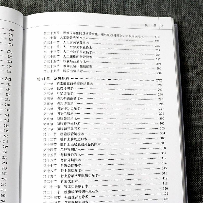 手术室护理操作指南 第2版 第二版 手术室基础护理 仪器使用 消毒 职业防护 麻醉及普外科 肝胆外科 孙育红主编 科学出版社 - 图3