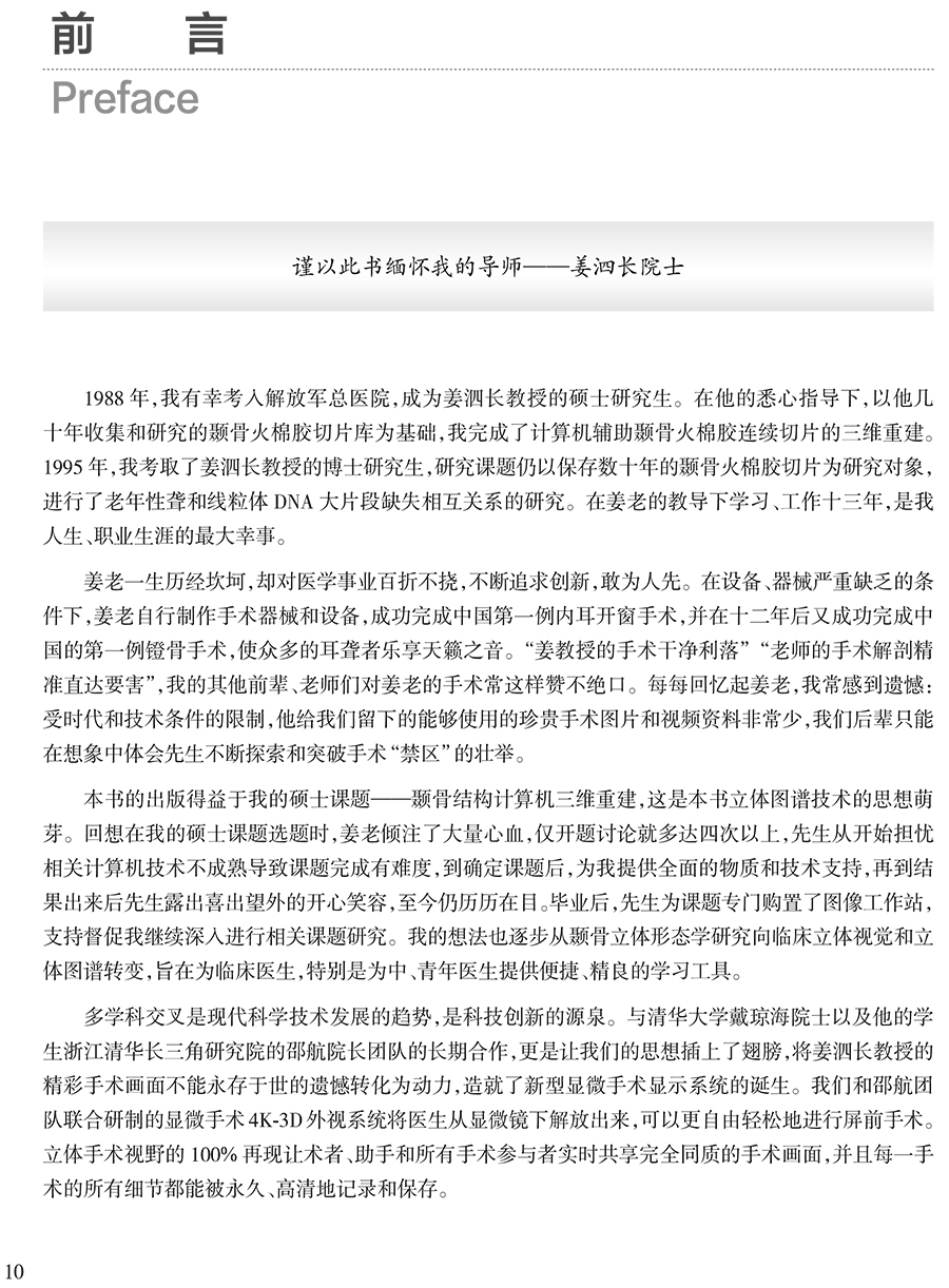 中耳显微外科立体手术图谱 中耳乳突常见病的显微外科手术 眩晕外科 镫骨外科 面神经外科 人工耳蜗植入人民卫生出版9787117355957 - 图2