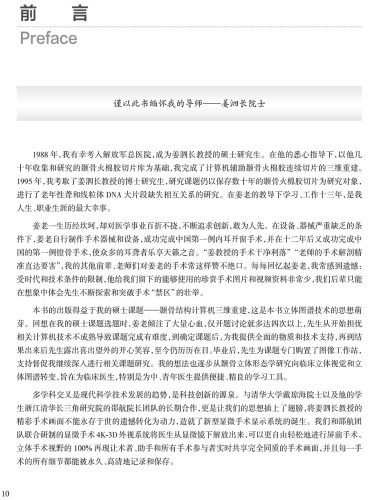 中耳显微外科立体手术图谱中耳乳突常见病的显微外科手术眩晕外科镫骨外科面神经外科人工耳蜗植入人民卫生出版9787117355957-图2