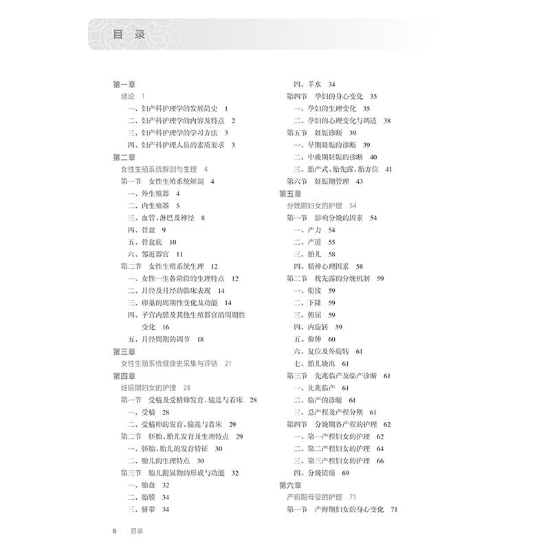 妇产科护理学 第5版 十四五规划教材全国高等职业教育专科教材 供护理专业用 单伟颖 张秀平 主编 人民卫生出版社9787117367431
