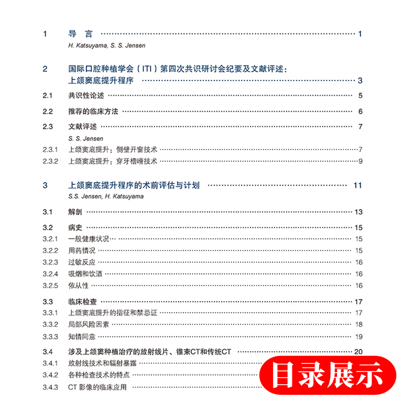 上颌窦底提升的临床程序国际口腔种植学会 ITI口腔种植临床指南第五卷5卷宿玉成教授主译辽宁科学技术出版社-图2