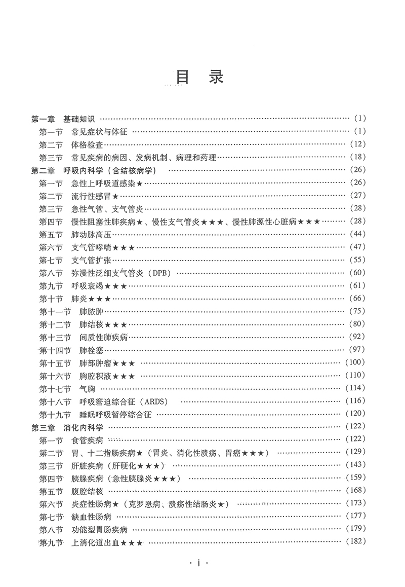 2024内科主治医师资格考试强化训练6000题 全国初中级卫生专业技术资格考试辅导丛书 刘建国主编 辽宁科学技术出版社9787559127631 - 图1