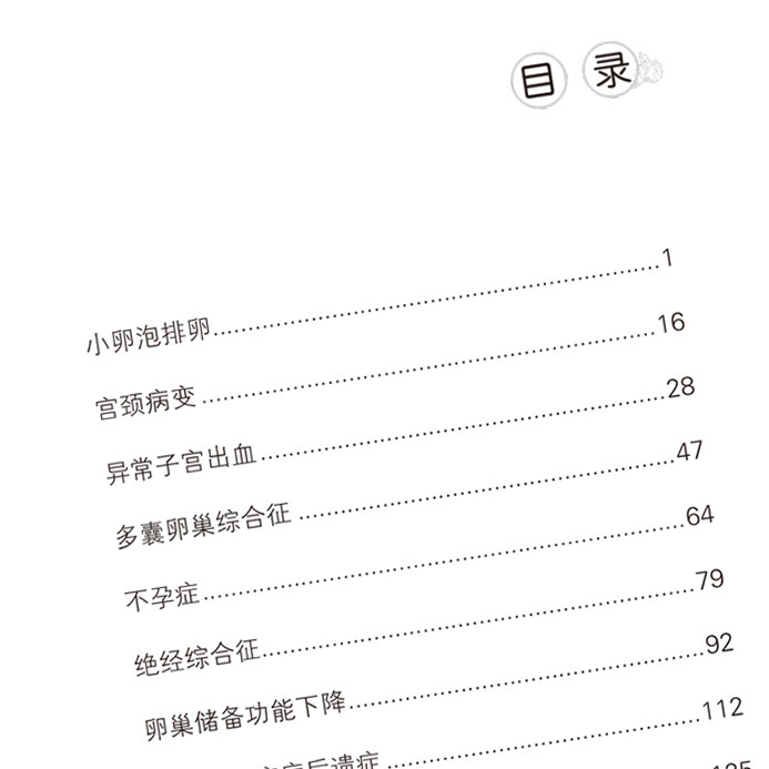 金哲妇科临证思辨 宫颈病变 多囊卵巢综合征 不孕症 绝经综合征 子宫腺肌证 黄海涛 主编 中国中医药出版社9787513257893