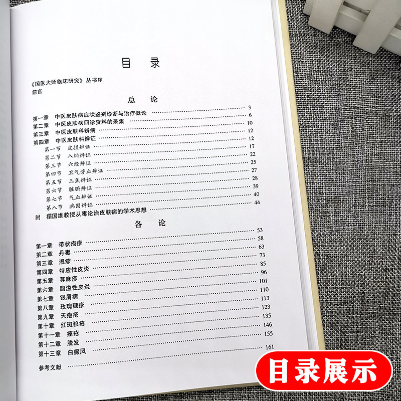 中医皮肤病症状诊断常见皮肤科刘炽 好友图书中医
