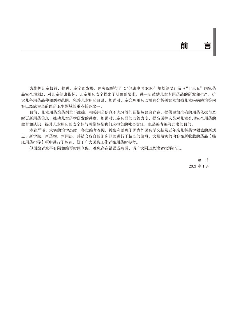 儿童合理用药 张雪峰 池里群 杨杰 编 儿科学药学书籍 儿童用药目录儿童合理用药监测用药剂量 北京大学医学出版社9787565924552