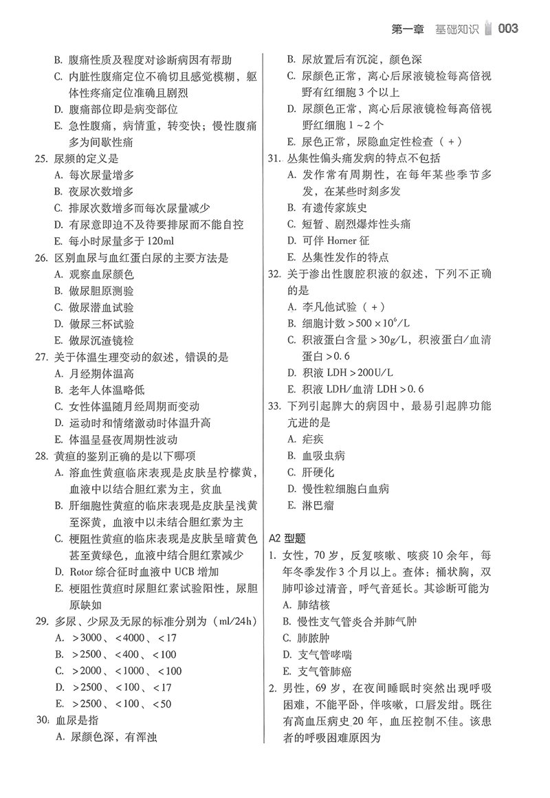 2024内科主治医师资格考试强化训练6000题 全国初中级卫生专业技术资格考试辅导丛书 刘建国主编 辽宁科学技术出版社9787559127631 - 图3