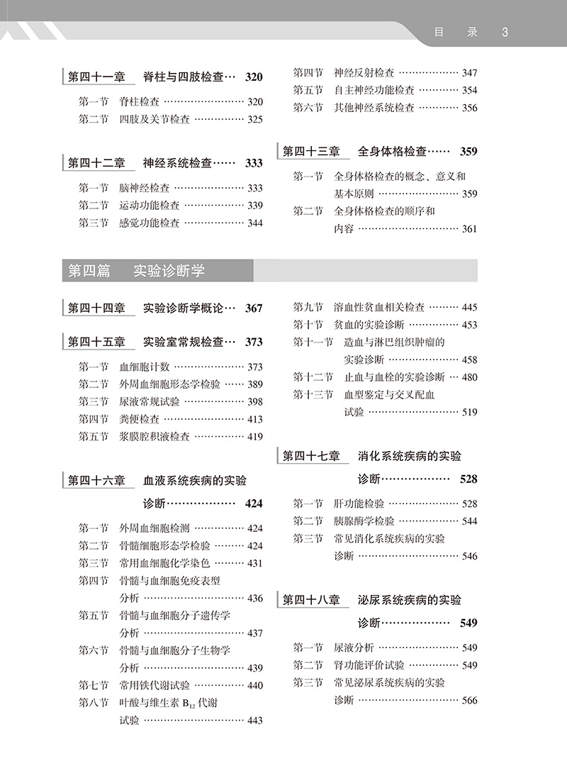 诊断学 第2版 十四五普通高等教育本科规划教材 供基础 临床 护理 预防 口腔 中医 药学等专业 北京大学医学出版社9787565930911 - 图3