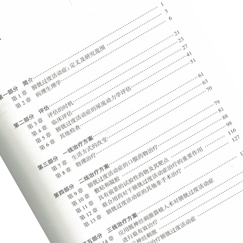 膀胱过度活动症实践管理corcos手册 好友图书外科学
