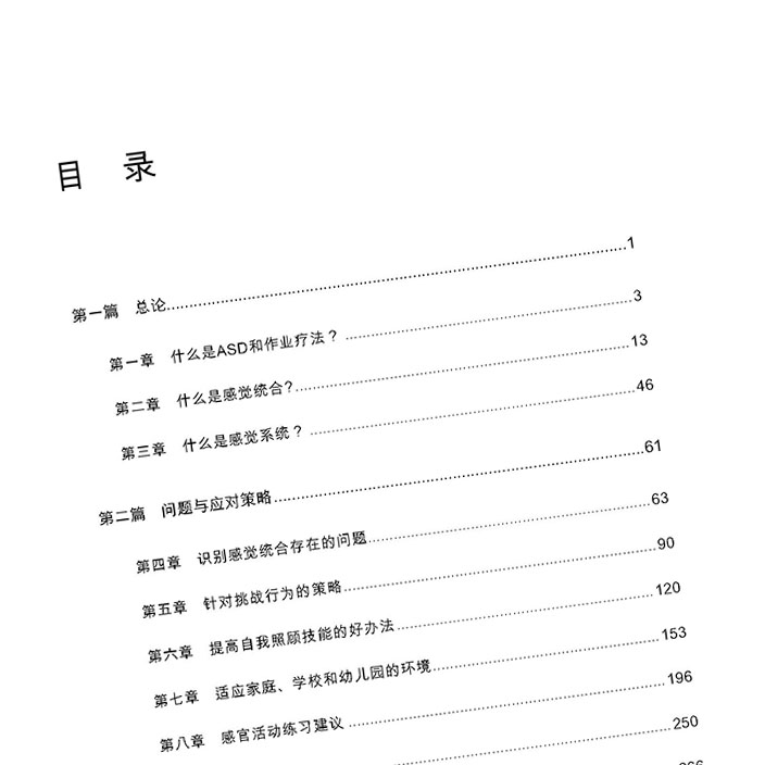 感觉统合 孤独症及其他广泛性发育障碍儿童的治疗 第3三版 敏感期成长关键期特殊儿童多动症自闭症康复训练参考书 9787559114426 - 图1