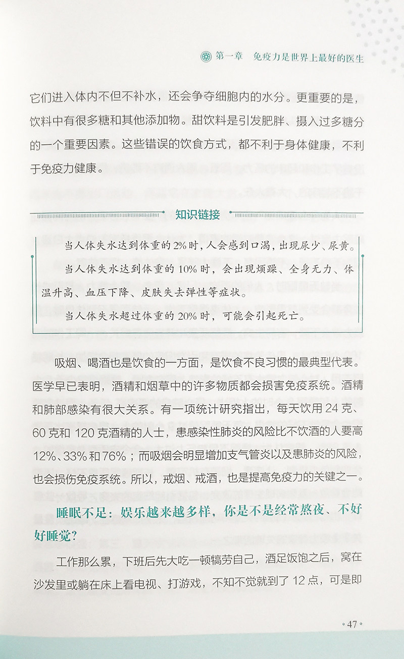 正版包邮 免疫的真相 王旭峰 主编 增强免疫力 合理膳食运动睡眠压力 免疫学书籍 科学技术文献出版社9787518971855