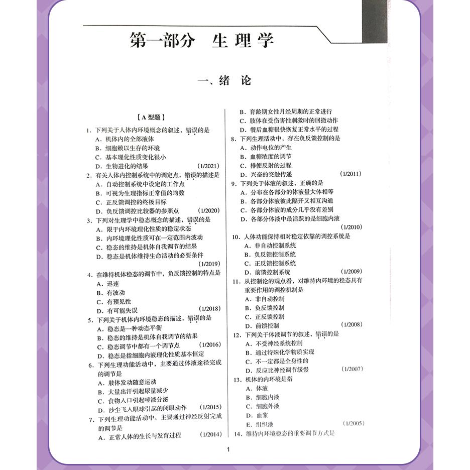 备考2025年北医黄皮书紫皮书绿皮考研西综临床医学综合能力西医全国硕士研究生招生考试辅导真题解析强化题集全真模拟及考卷精解24