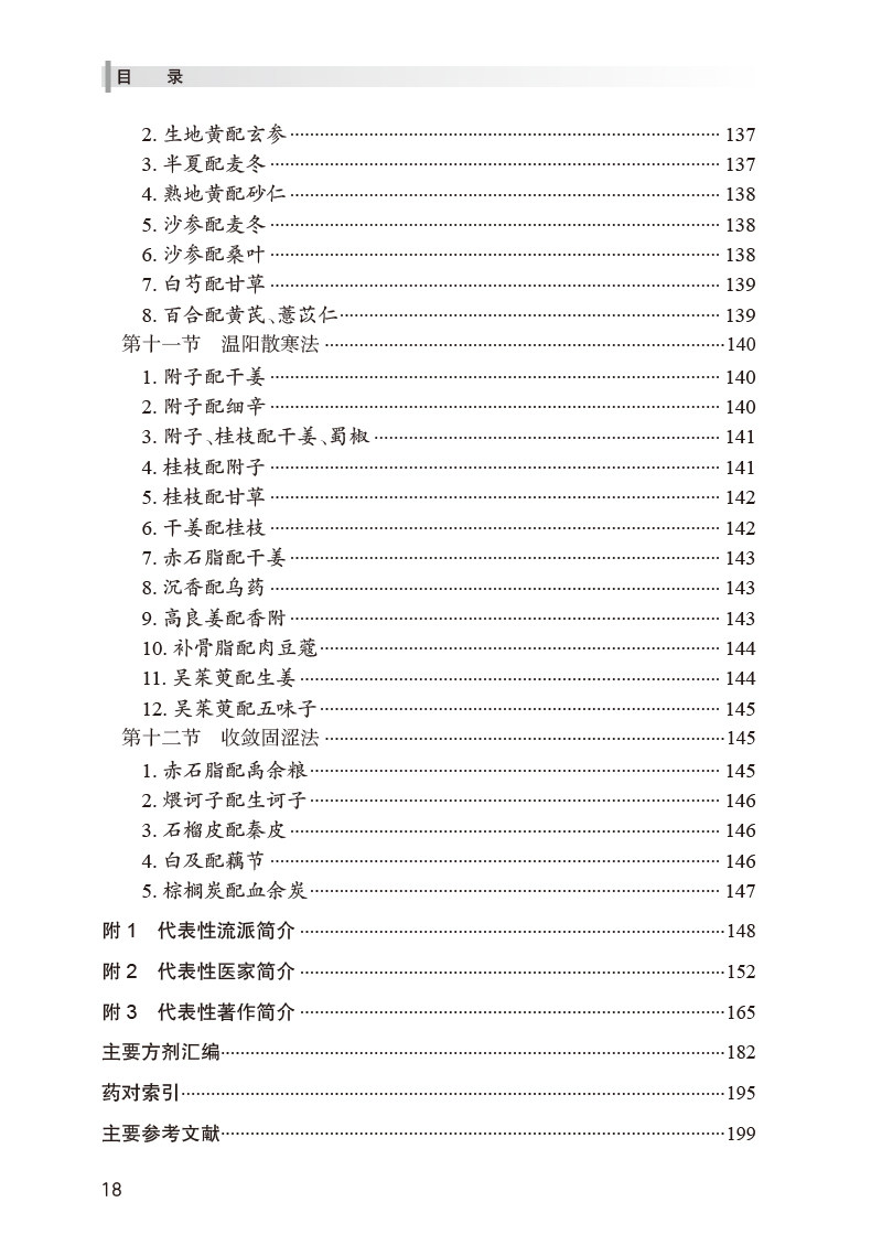 脾胃病学说历代名言与药对阐微 钦丹萍 脾胃病学说脾胃病诊治精华总结 脾胃病临证药对品读名言研读 人民卫生出版社9787117339360