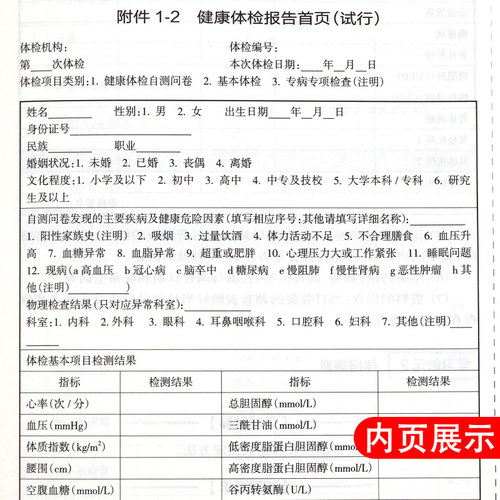 健康管理师考试教材2023 2版国家职业资格三级教材基础知识人民卫生出版社全套健康管理师营养师考试书资格证中国居民膳食指南2022 - 图3