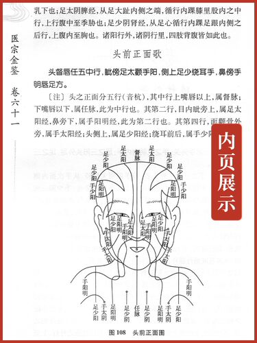 医宗金鉴 上中下册三册 中医临床必读丛书典藏版精装版 吴谦等编 中医基础理论入门医学书籍全套中医学全集大全人民卫生出版社 - 图2