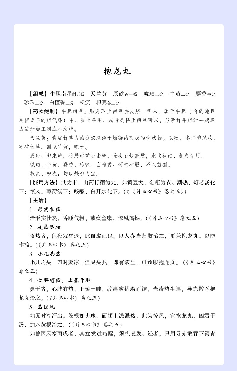 万全儿科家传常用十三方 李成年 杨云松 熊斌 编著 中医儿科秘方汇编 中国医药科技出版社 9787521434972 - 图3