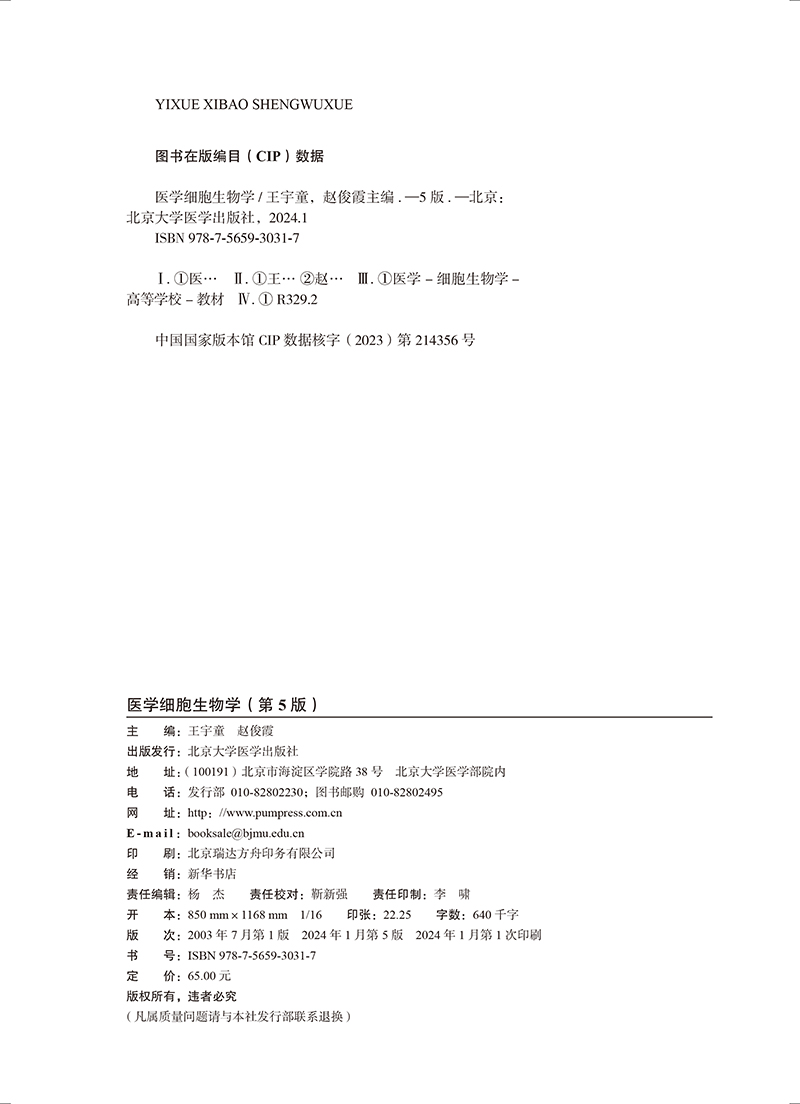 医学细胞生物学第5版十四五普通高能教育本科规划教材王宇童赵俊霞主编供基础临床护理等北京大学医学出版9787565930317-图2