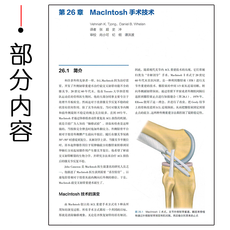 膝关节旋转不稳循证方法 沃尔克穆萨赫 膝关节在体生物力学松弛与动态稳定MRI对松弛度评估 辽宁科学技术出版社9787559118028 - 图3